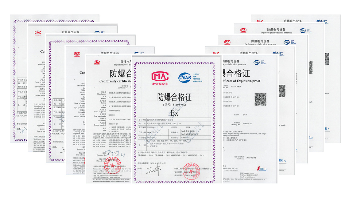 防爆合格證書